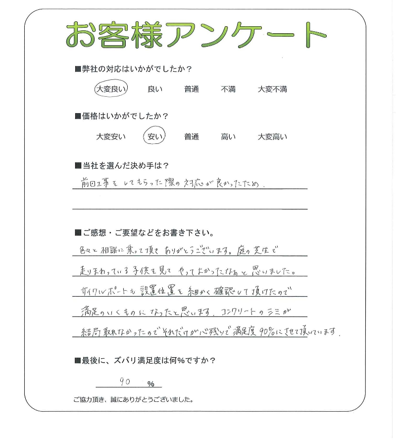 工事の感想を聞かせてください。