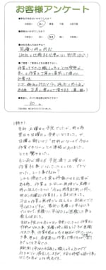 奈良県北葛城郡上牧町 I様
