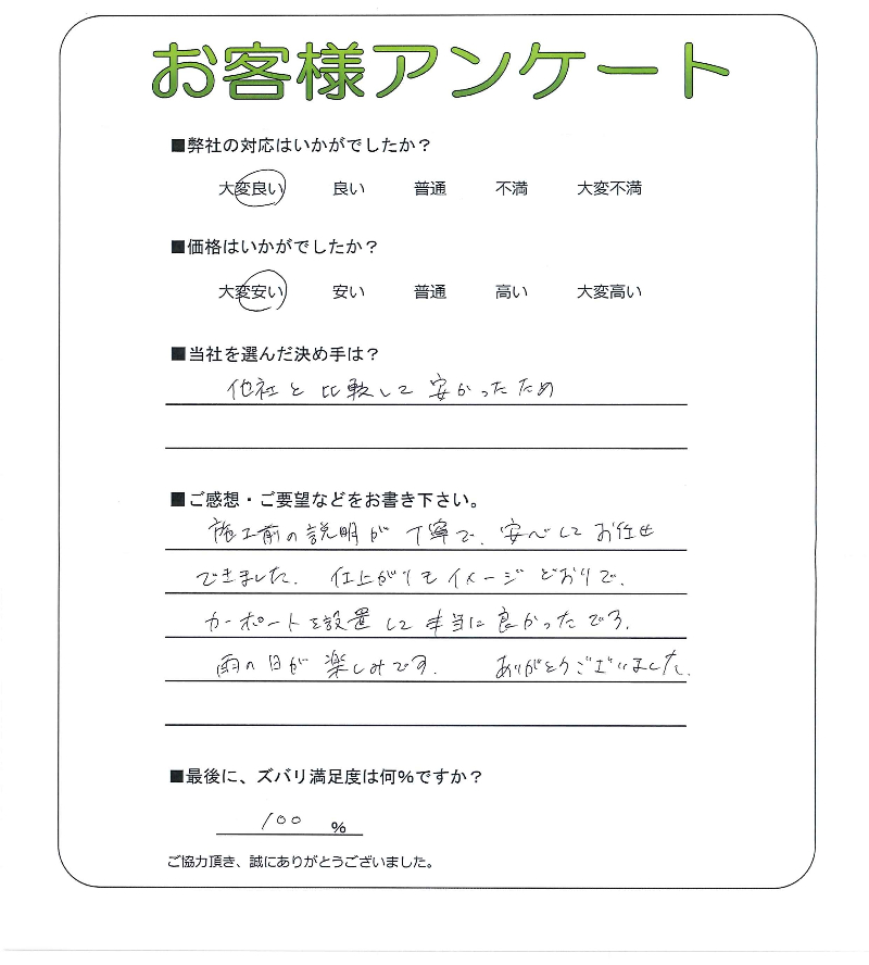 大阪府茨木市 I様