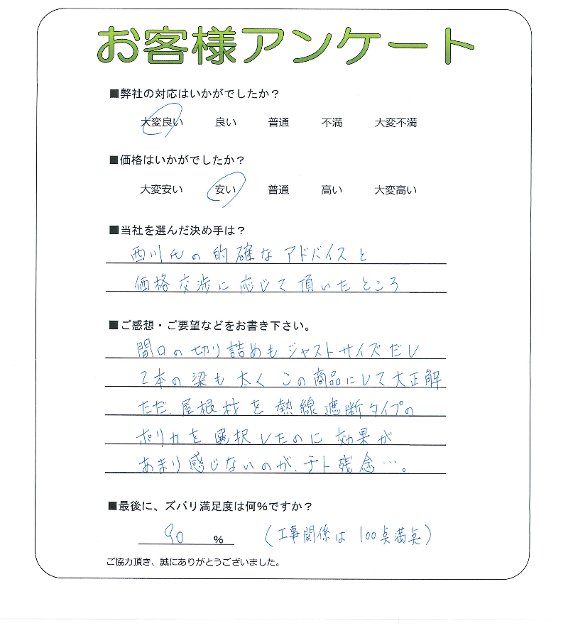 大阪府泉佐野市 I様
