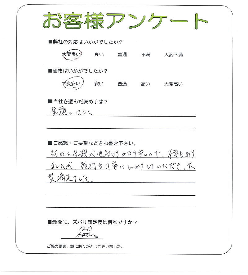 奈良県北葛城郡広陵町 Y様