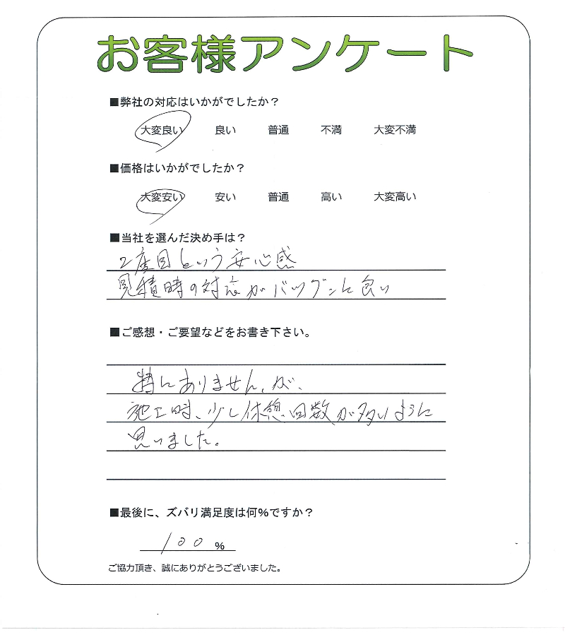大阪府羽曳野市 U様