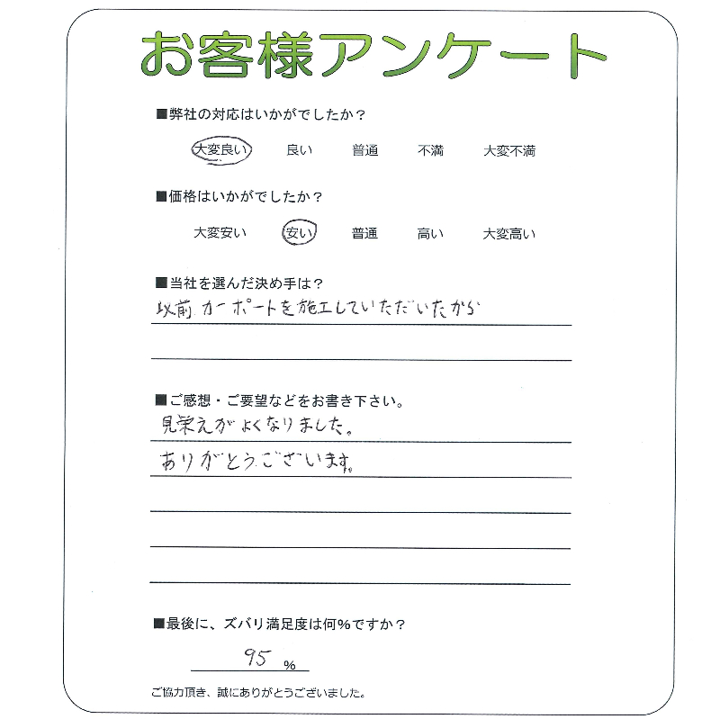兵庫県尼崎市 N様