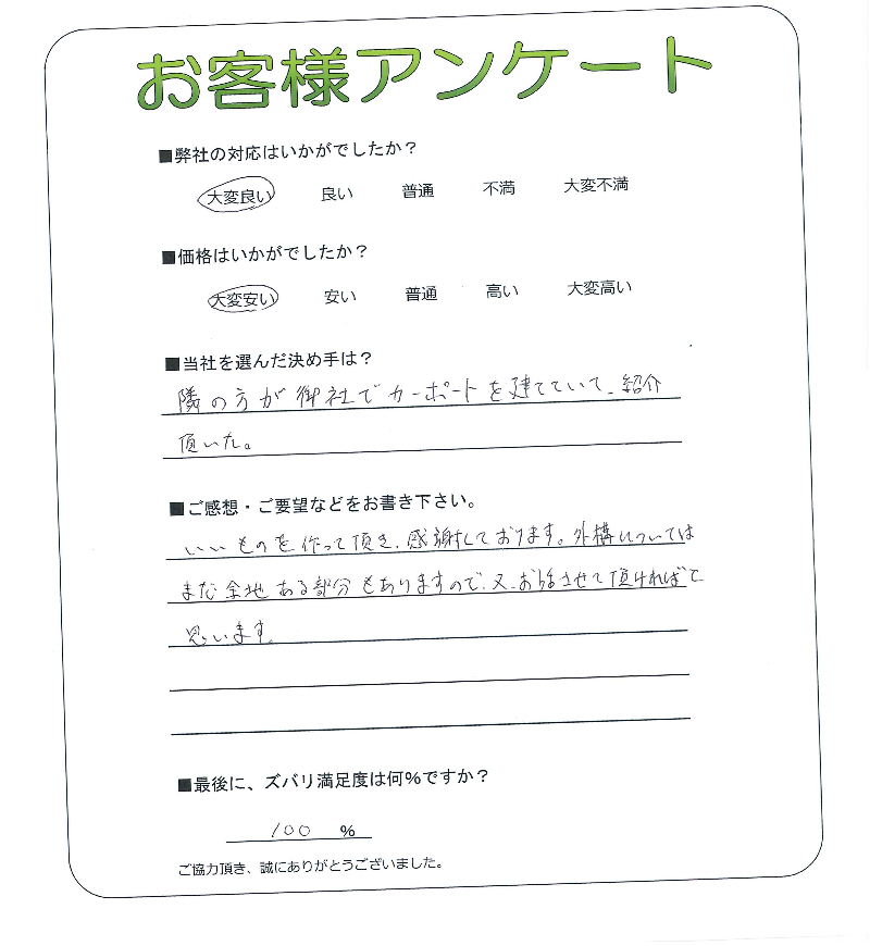 奈良県奈良市 S様