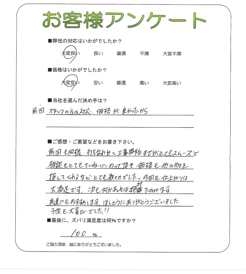 工事の感想を聞かせてください。