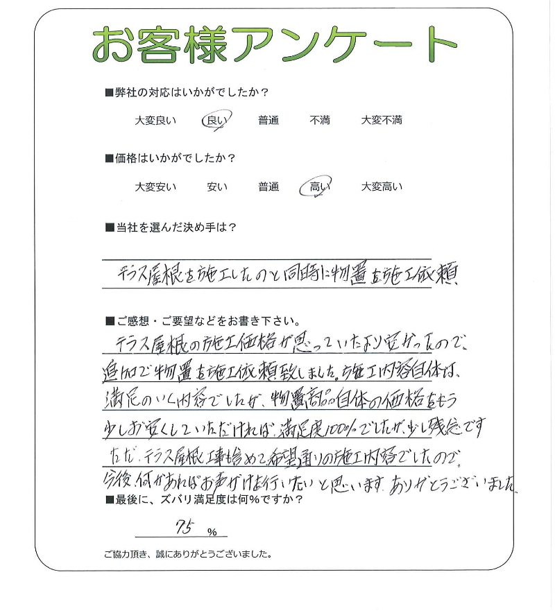 奈良県奈良市 F様