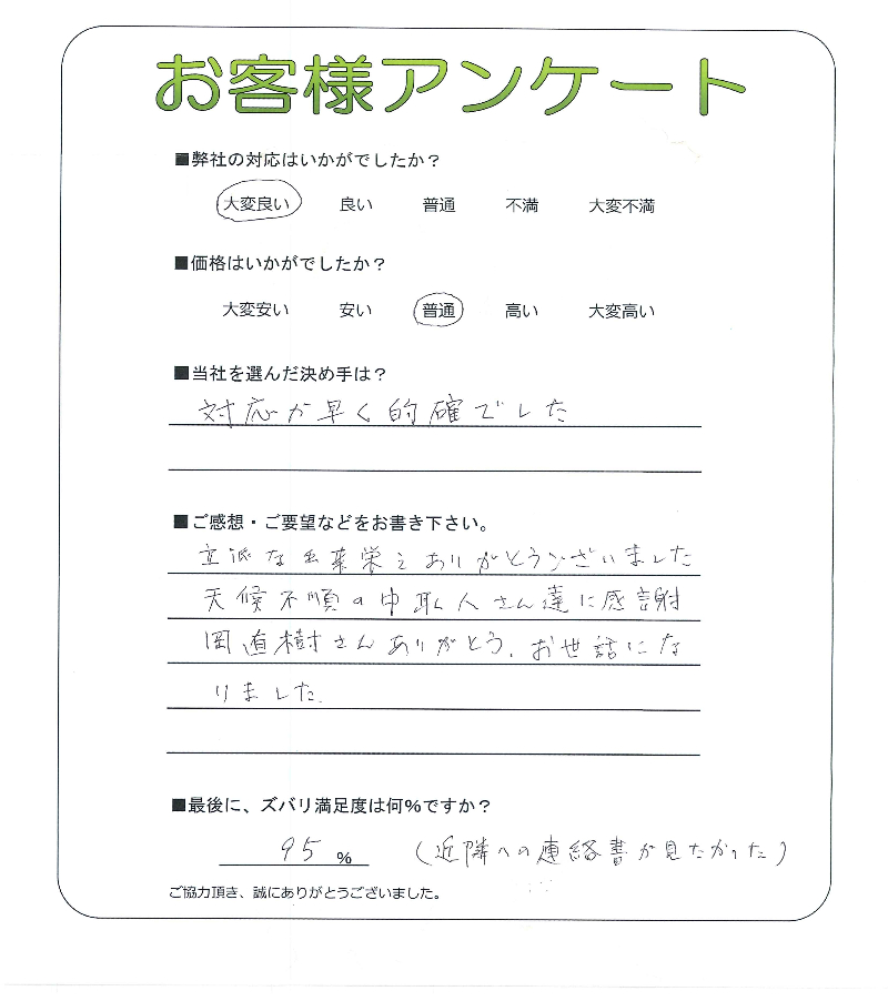 工事の感想を聞かせてください。