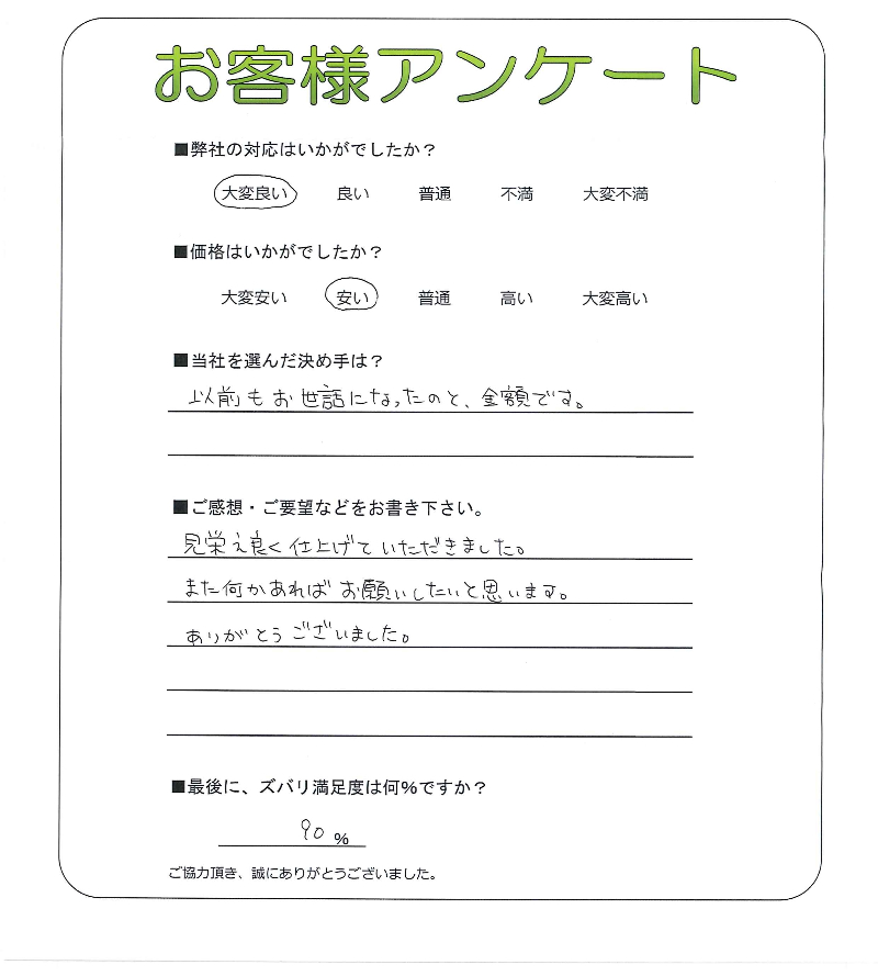大阪府河内長野市 T様
