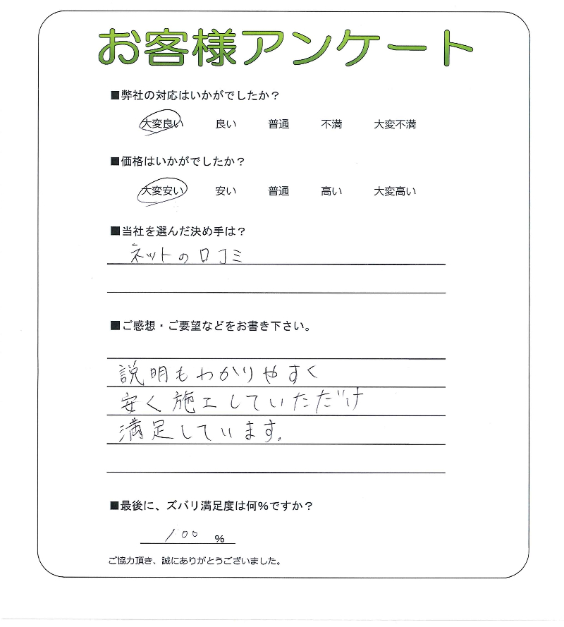 大阪府藤井寺市 A様