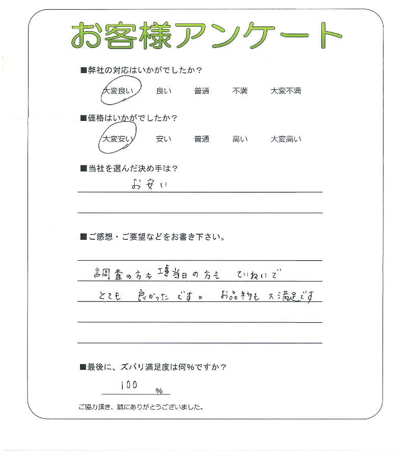 大阪府羽曳野市 N様