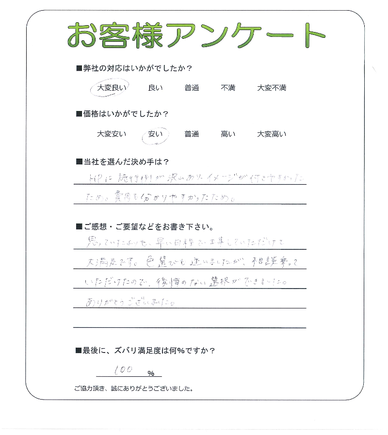大阪府摂津市 T様