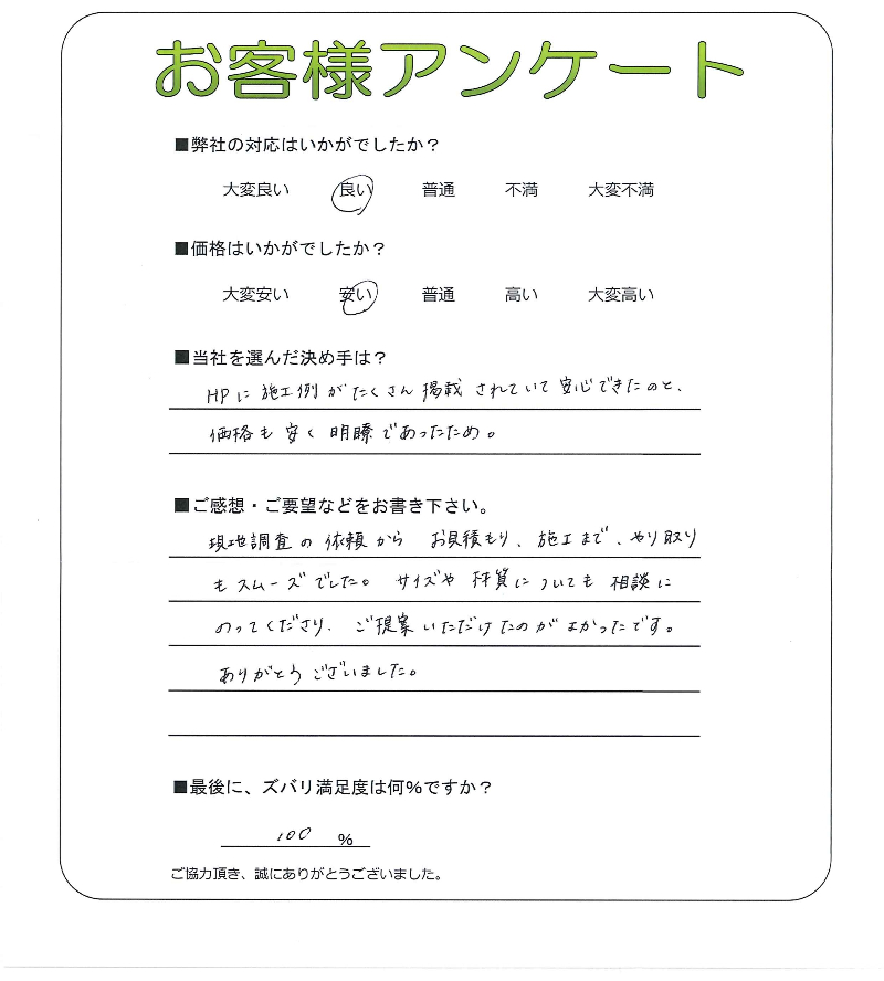 大阪府大阪市大正区 H様