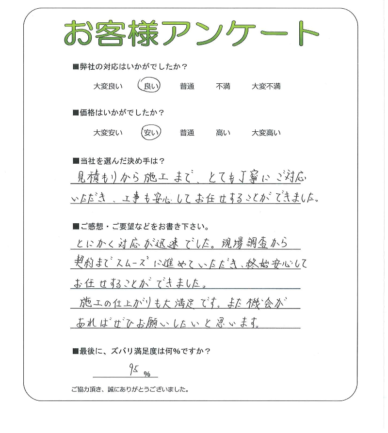 工事の感想を聞かせてください。