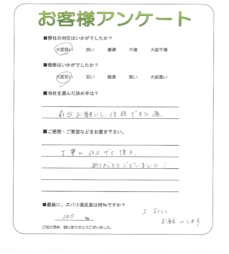 大阪府箕面市 S様